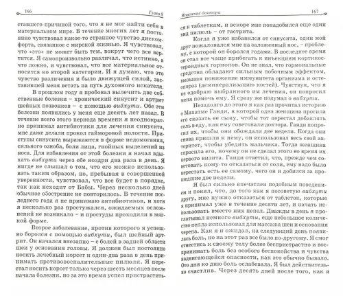 Дополнительное изображение книги «Здоровье от Бога. Влияние Сатья Саи Бабы на медицинскую практику»