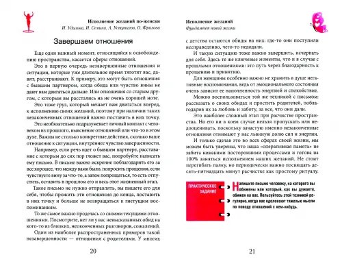 Дополнительное изображение книги «Исполнение желаний по-женски. Как начать новую жизнь, легко и просто реализовывать свои цели»