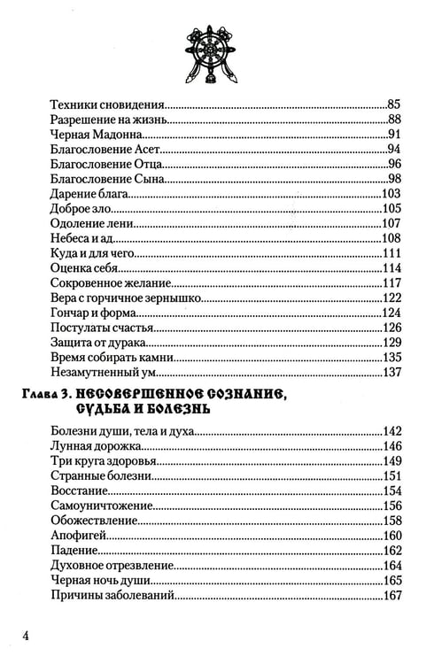 Дополнительное изображение книги «Магия свободы и радости. Методики и техники освобождения личности»