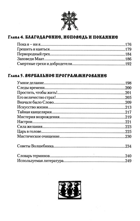 Дополнительное изображение книги «Магия свободы и радости. Методики и техники освобождения личности»