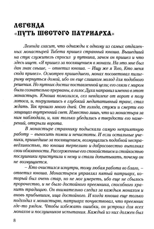 Дополнительное изображение книги «Магия свободы и радости. Методики и техники освобождения личности»