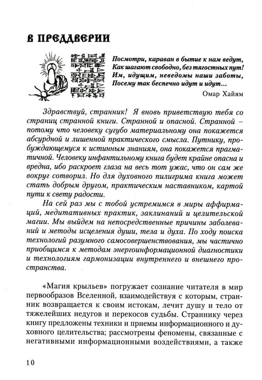 Дополнительное изображение книги «Магия свободы и радости. Методики и техники освобождения личности»