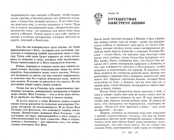 Дополнительное изображение книги «Сатья Саи, Святой и... психиатр»