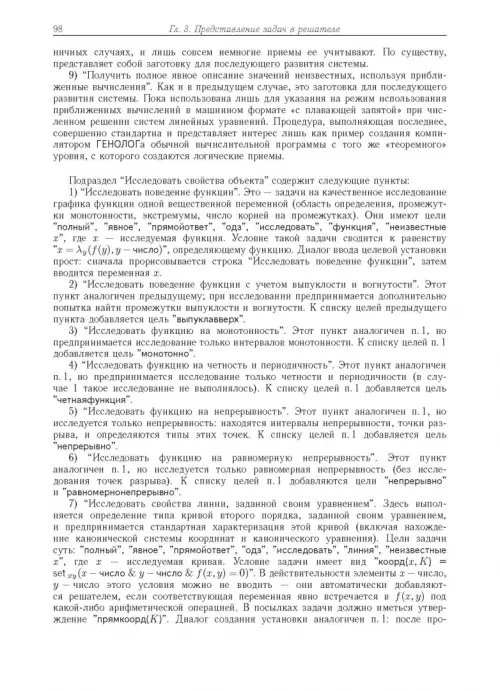 Дополнительное изображение книги «Компьютерное моделирование логических процессов. Архитектура и язык решателя задач»