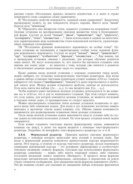 Дополнительное изображение книги «Компьютерное моделирование логических процессов. Архитектура и язык решателя задач»
