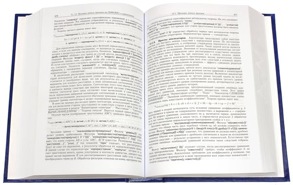 Дополнительное изображение книги «Компьютерное моделирование логических процессов. Архитектура и язык решателя задач»