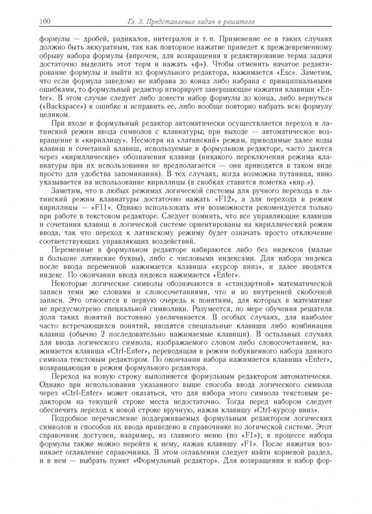 Дополнительное изображение книги «Компьютерное моделирование логических процессов. Архитектура и язык решателя задач»