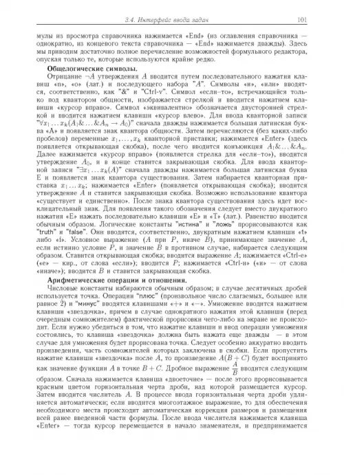 Дополнительное изображение книги «Компьютерное моделирование логических процессов. Архитектура и язык решателя задач»