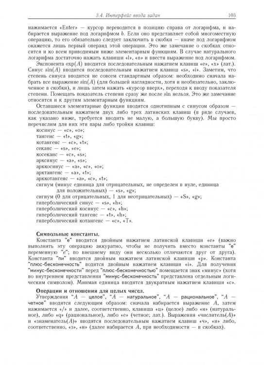 Дополнительное изображение книги «Компьютерное моделирование логических процессов. Архитектура и язык решателя задач»