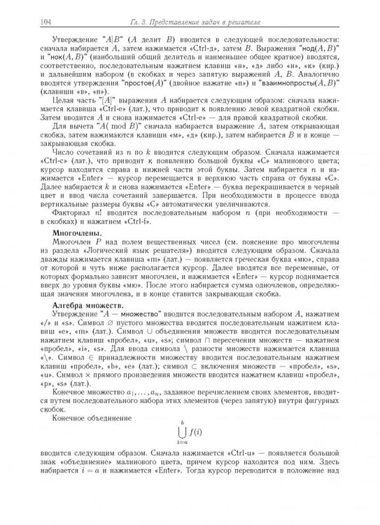 Дополнительное изображение книги «Компьютерное моделирование логических процессов. Архитектура и язык решателя задач»