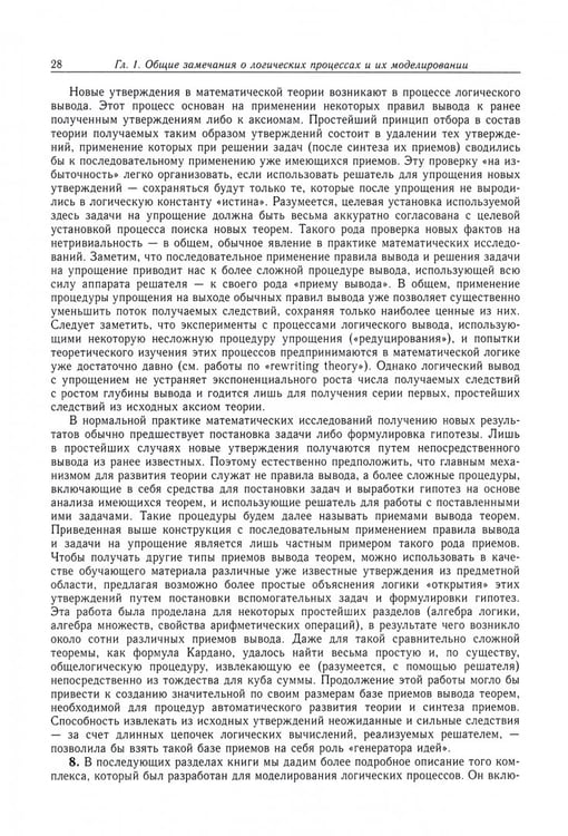 Дополнительное изображение книги «Компьютерное моделирование логических процессов. Архитектура и язык решателя задач»