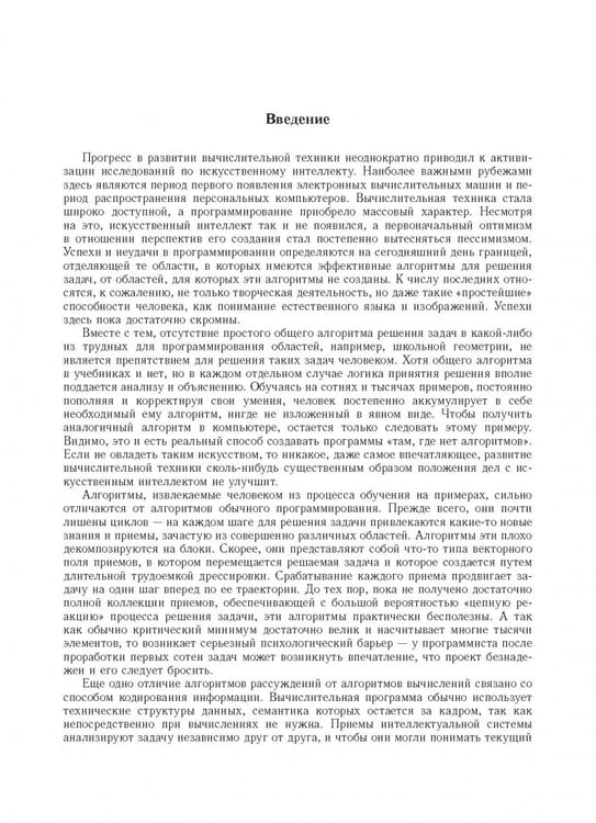 Дополнительное изображение книги «Компьютерное моделирование логических процессов. Архитектура и язык решателя задач»
