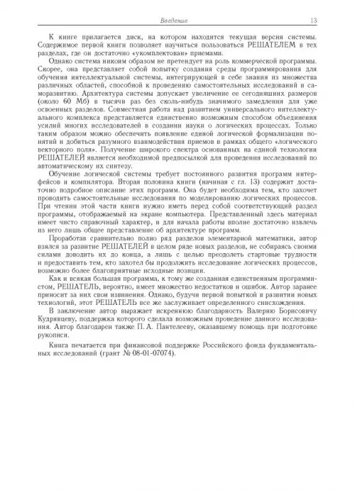 Дополнительное изображение книги «Компьютерное моделирование логических процессов. Архитектура и язык решателя задач»