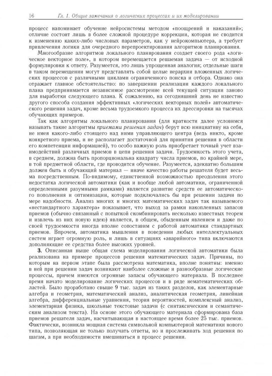 Дополнительное изображение книги «Компьютерное моделирование логических процессов. Архитектура и язык решателя задач»