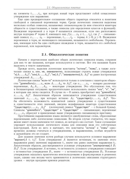 Дополнительное изображение книги «Компьютерное моделирование логических процессов. Архитектура и язык решателя задач»