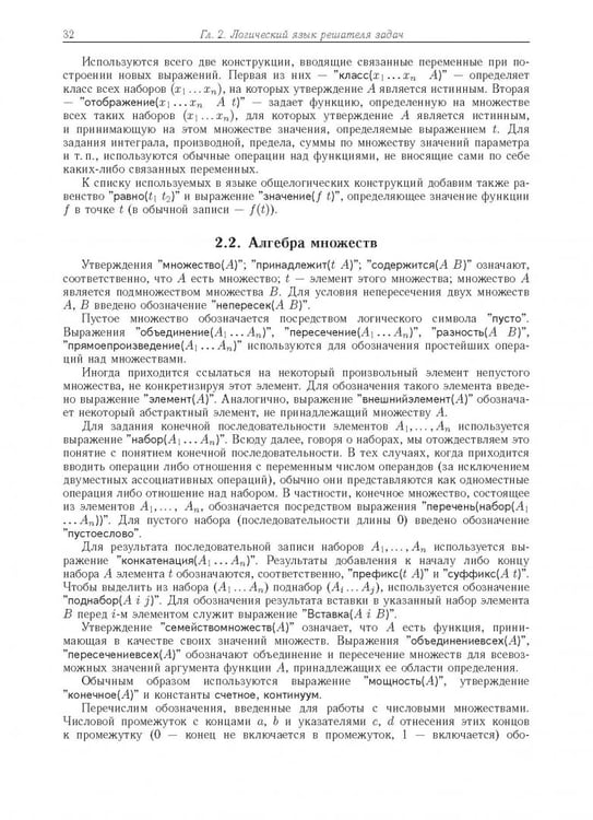 Дополнительное изображение книги «Компьютерное моделирование логических процессов. Архитектура и язык решателя задач»