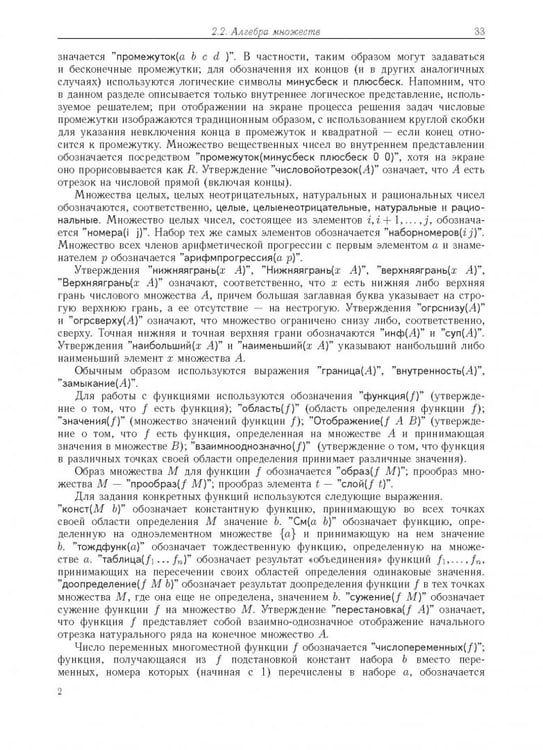 Дополнительное изображение книги «Компьютерное моделирование логических процессов. Архитектура и язык решателя задач»