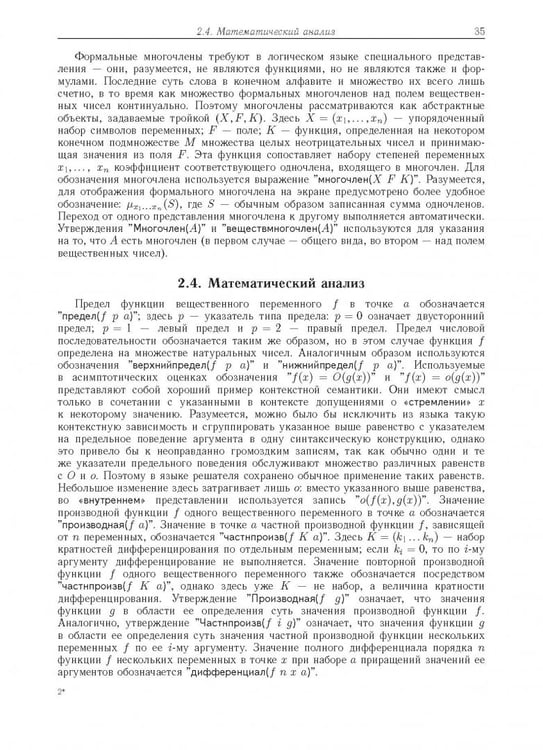 Дополнительное изображение книги «Компьютерное моделирование логических процессов. Архитектура и язык решателя задач»