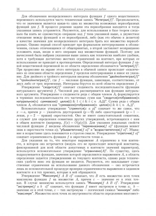 Дополнительное изображение книги «Компьютерное моделирование логических процессов. Архитектура и язык решателя задач»