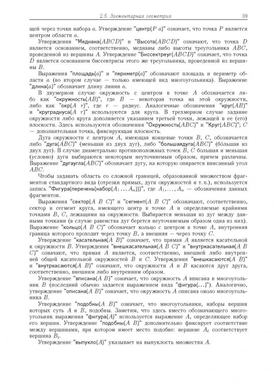 Дополнительное изображение книги «Компьютерное моделирование логических процессов. Архитектура и язык решателя задач»