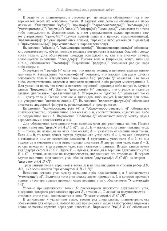 Дополнительное изображение книги «Компьютерное моделирование логических процессов. Архитектура и язык решателя задач»