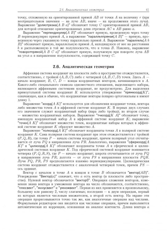 Дополнительное изображение книги «Компьютерное моделирование логических процессов. Архитектура и язык решателя задач»