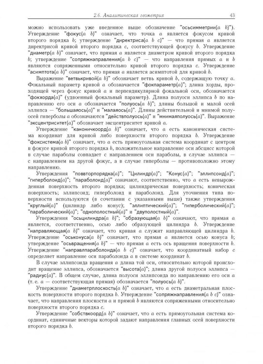 Дополнительное изображение книги «Компьютерное моделирование логических процессов. Архитектура и язык решателя задач»