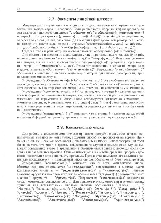 Дополнительное изображение книги «Компьютерное моделирование логических процессов. Архитектура и язык решателя задач»