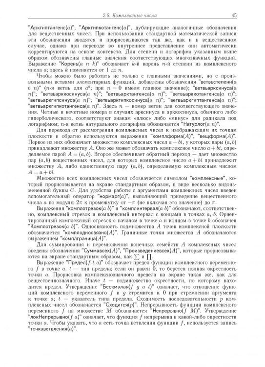 Дополнительное изображение книги «Компьютерное моделирование логических процессов. Архитектура и язык решателя задач»