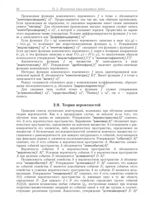 Дополнительное изображение книги «Компьютерное моделирование логических процессов. Архитектура и язык решателя задач»