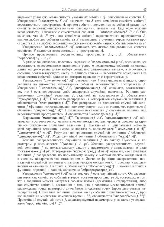 Дополнительное изображение книги «Компьютерное моделирование логических процессов. Архитектура и язык решателя задач»
