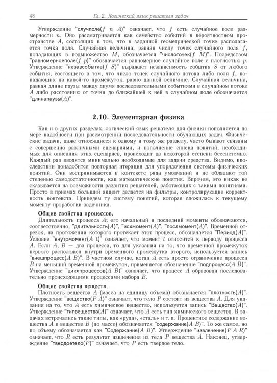 Дополнительное изображение книги «Компьютерное моделирование логических процессов. Архитектура и язык решателя задач»