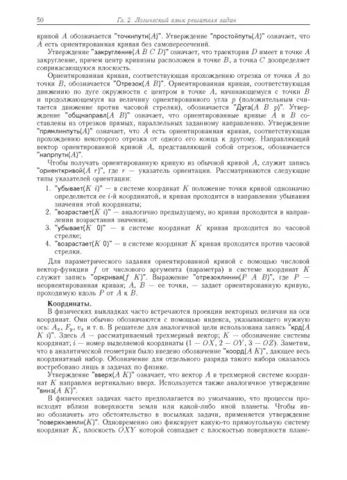 Дополнительное изображение книги «Компьютерное моделирование логических процессов. Архитектура и язык решателя задач»