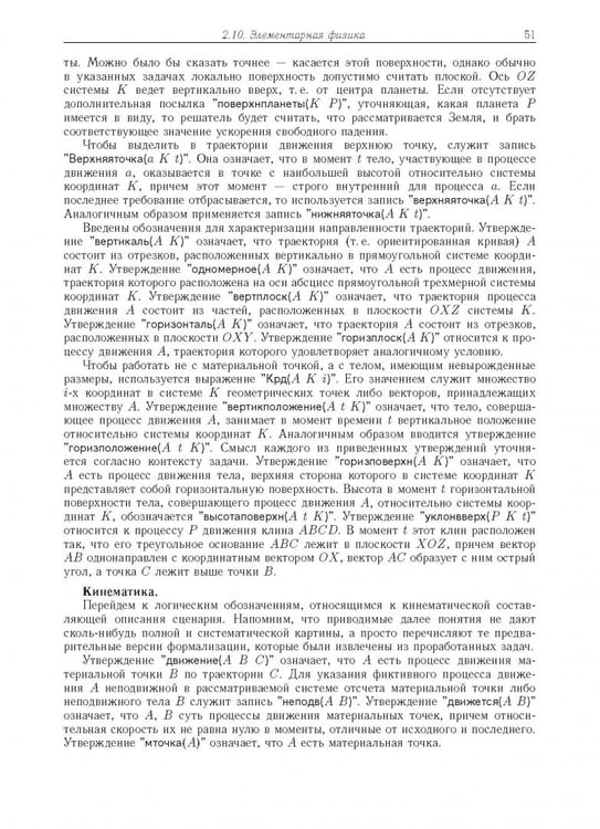Дополнительное изображение книги «Компьютерное моделирование логических процессов. Архитектура и язык решателя задач»
