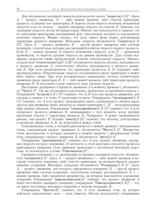 Дополнительное изображение книги «Компьютерное моделирование логических процессов. Архитектура и язык решателя задач»