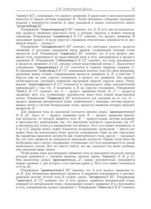 Дополнительное изображение книги «Компьютерное моделирование логических процессов. Архитектура и язык решателя задач»