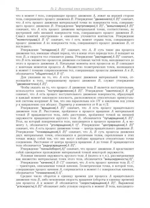 Дополнительное изображение книги «Компьютерное моделирование логических процессов. Архитектура и язык решателя задач»