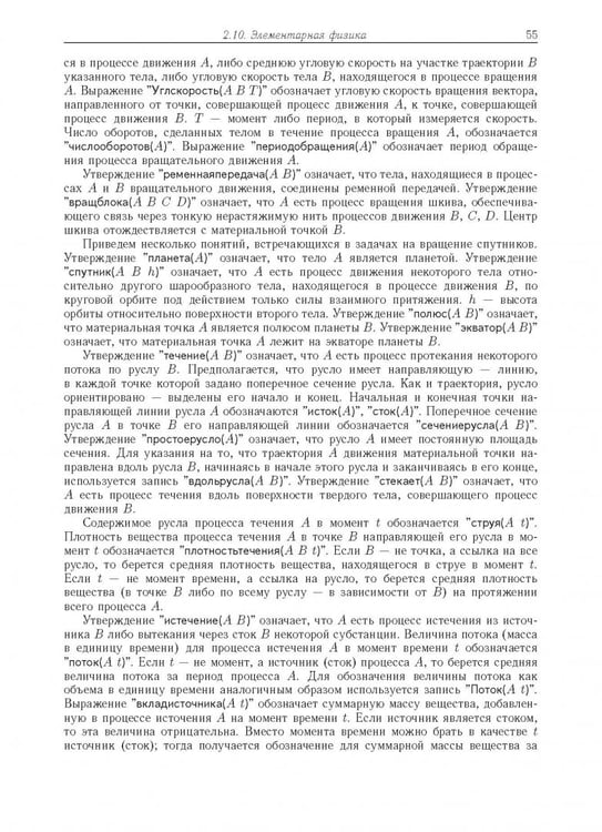 Дополнительное изображение книги «Компьютерное моделирование логических процессов. Архитектура и язык решателя задач»