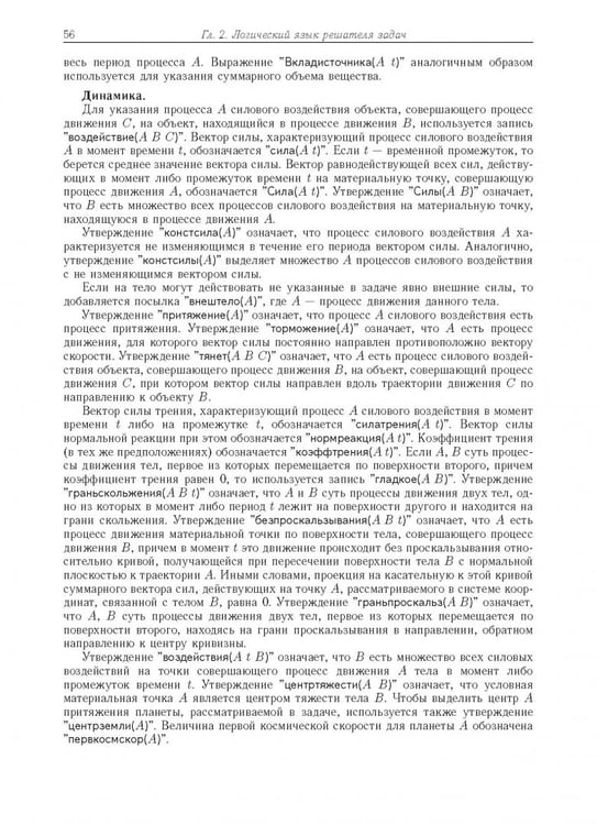 Дополнительное изображение книги «Компьютерное моделирование логических процессов. Архитектура и язык решателя задач»