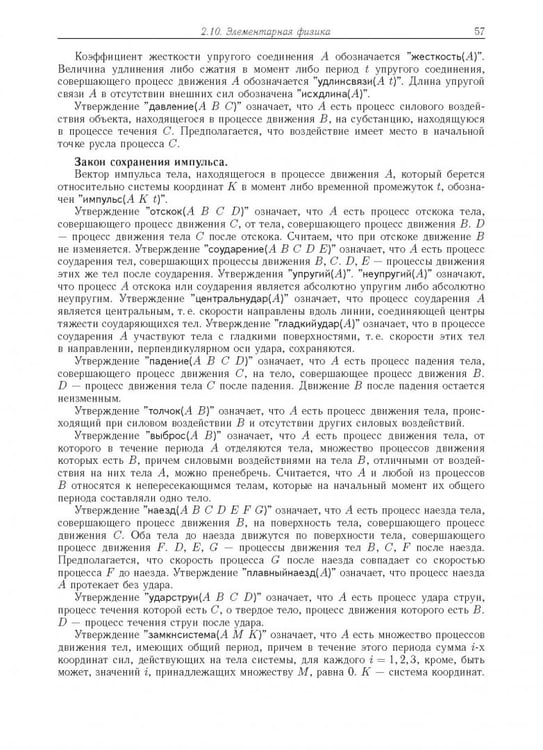 Дополнительное изображение книги «Компьютерное моделирование логических процессов. Архитектура и язык решателя задач»