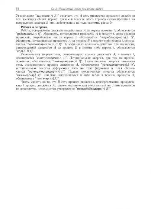 Дополнительное изображение книги «Компьютерное моделирование логических процессов. Архитектура и язык решателя задач»