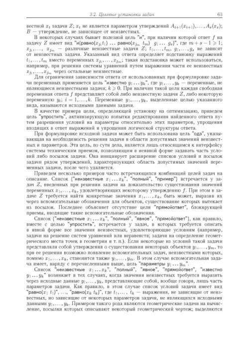 Дополнительное изображение книги «Компьютерное моделирование логических процессов. Архитектура и язык решателя задач»