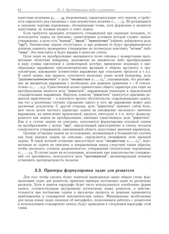 Дополнительное изображение книги «Компьютерное моделирование логических процессов. Архитектура и язык решателя задач»