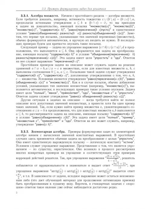 Дополнительное изображение книги «Компьютерное моделирование логических процессов. Архитектура и язык решателя задач»