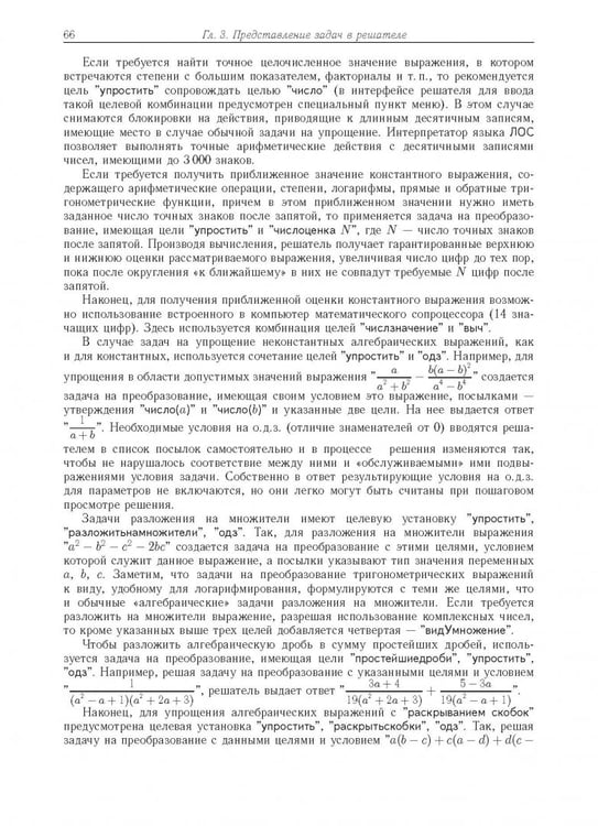 Дополнительное изображение книги «Компьютерное моделирование логических процессов. Архитектура и язык решателя задач»