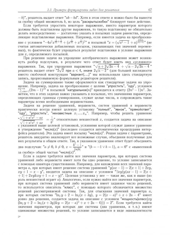 Дополнительное изображение книги «Компьютерное моделирование логических процессов. Архитектура и язык решателя задач»