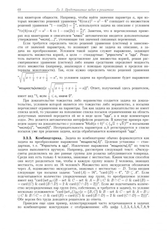 Дополнительное изображение книги «Компьютерное моделирование логических процессов. Архитектура и язык решателя задач»