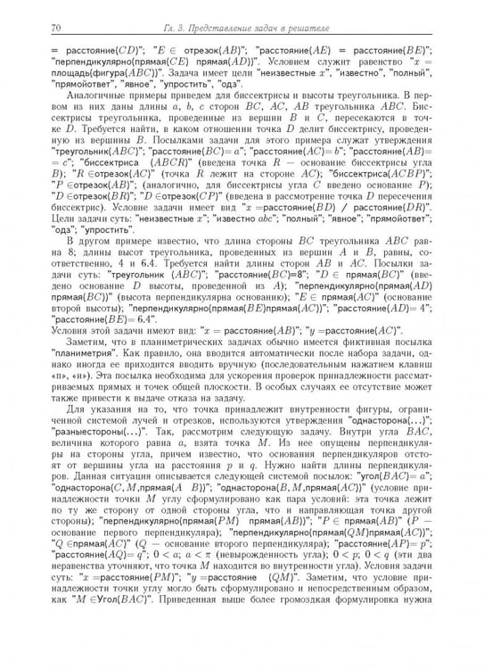 Дополнительное изображение книги «Компьютерное моделирование логических процессов. Архитектура и язык решателя задач»