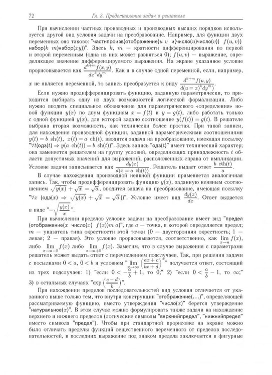 Дополнительное изображение книги «Компьютерное моделирование логических процессов. Архитектура и язык решателя задач»
