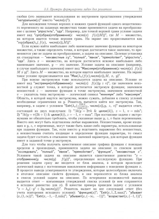 Дополнительное изображение книги «Компьютерное моделирование логических процессов. Архитектура и язык решателя задач»